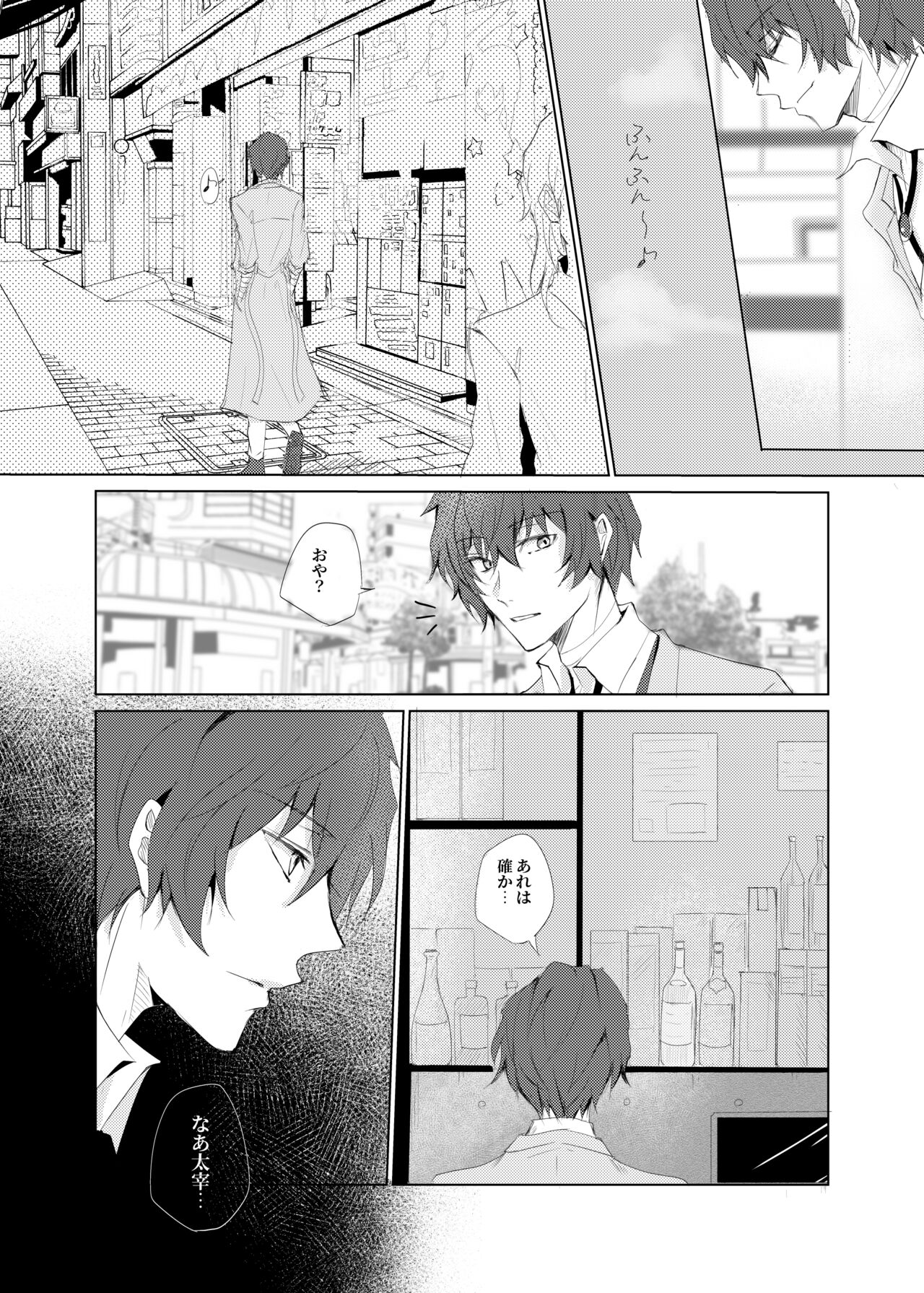 Ka-ta-wa-re page 9 full