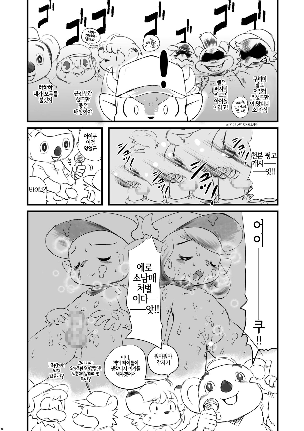 Jikkyou Animal Pro Yagyuu | 실황 애니멀 프로 야구우 page 12 full