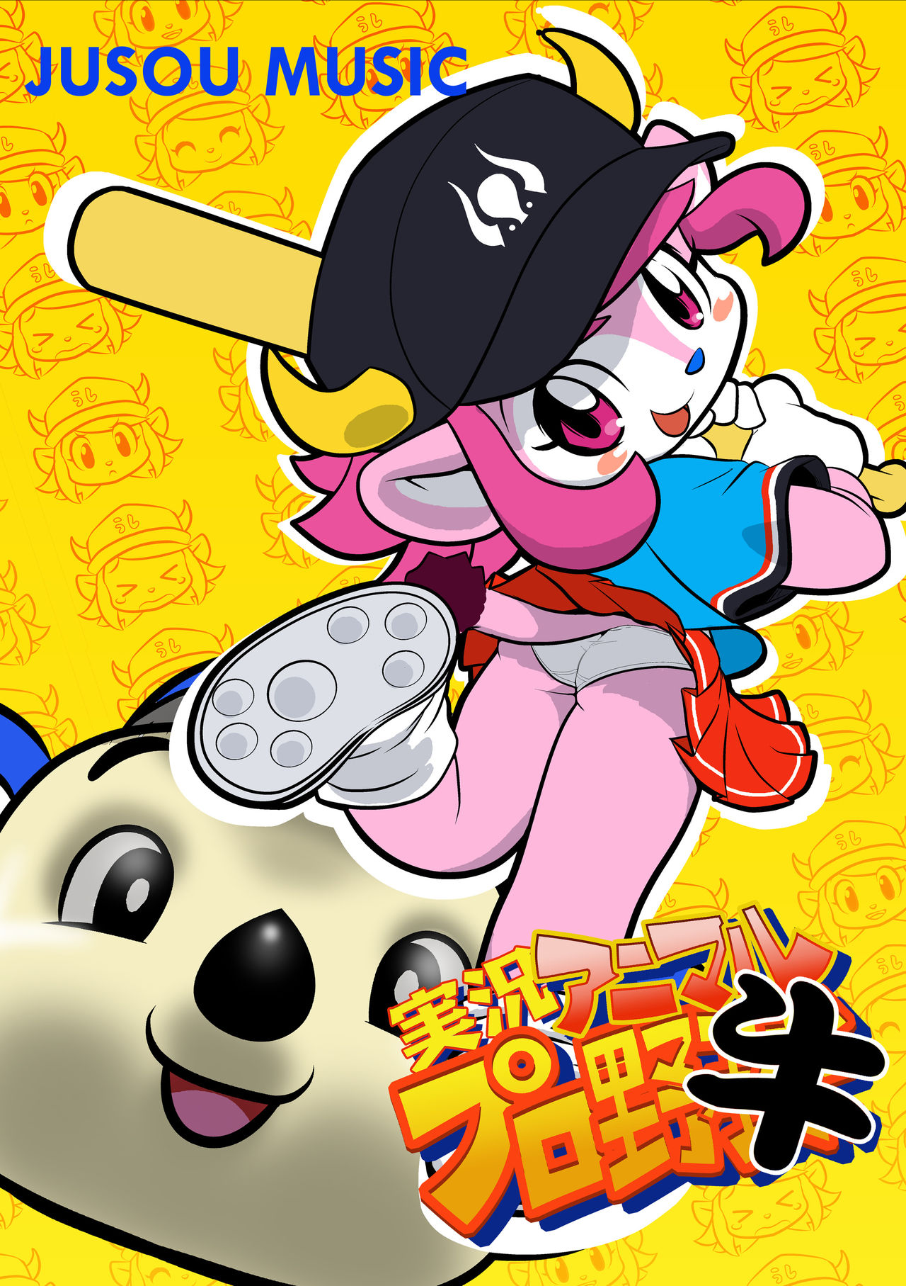 Jikkyou Animal Pro Yagyuu | 실황 애니멀 프로 야구우 page 2 full