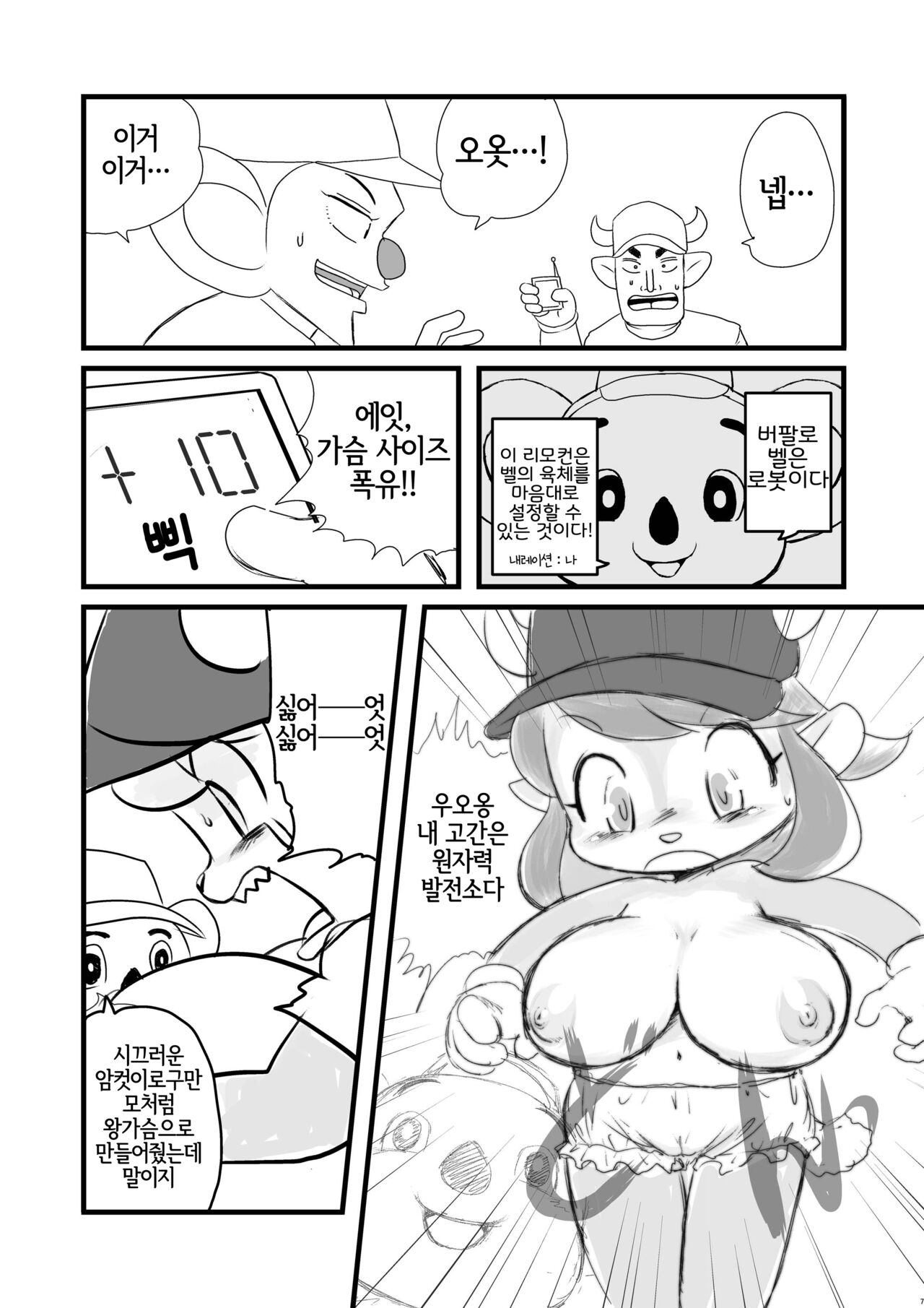 Jikkyou Animal Pro Yagyuu | 실황 애니멀 프로 야구우 page 7 full