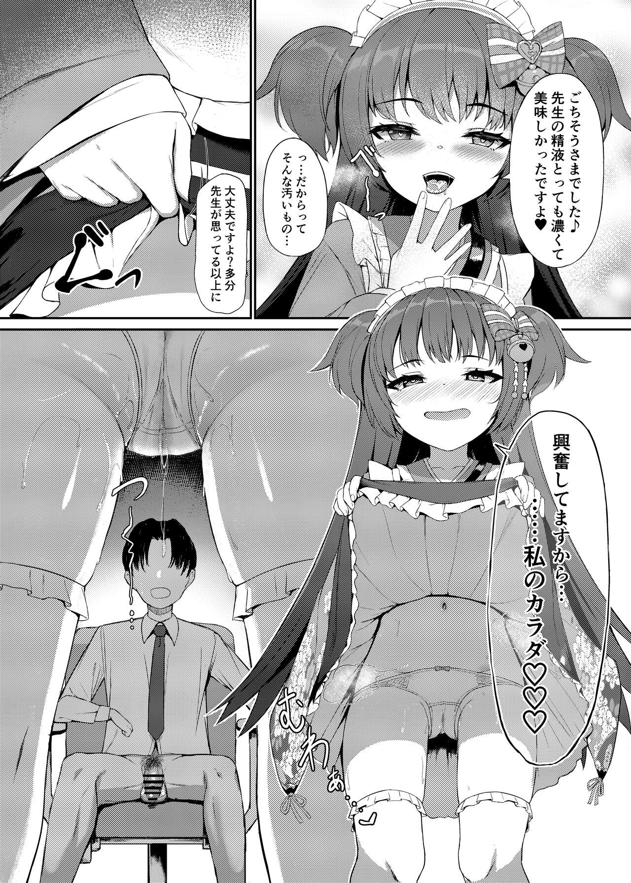 Momoyo no Yuuwaaku page 11 full