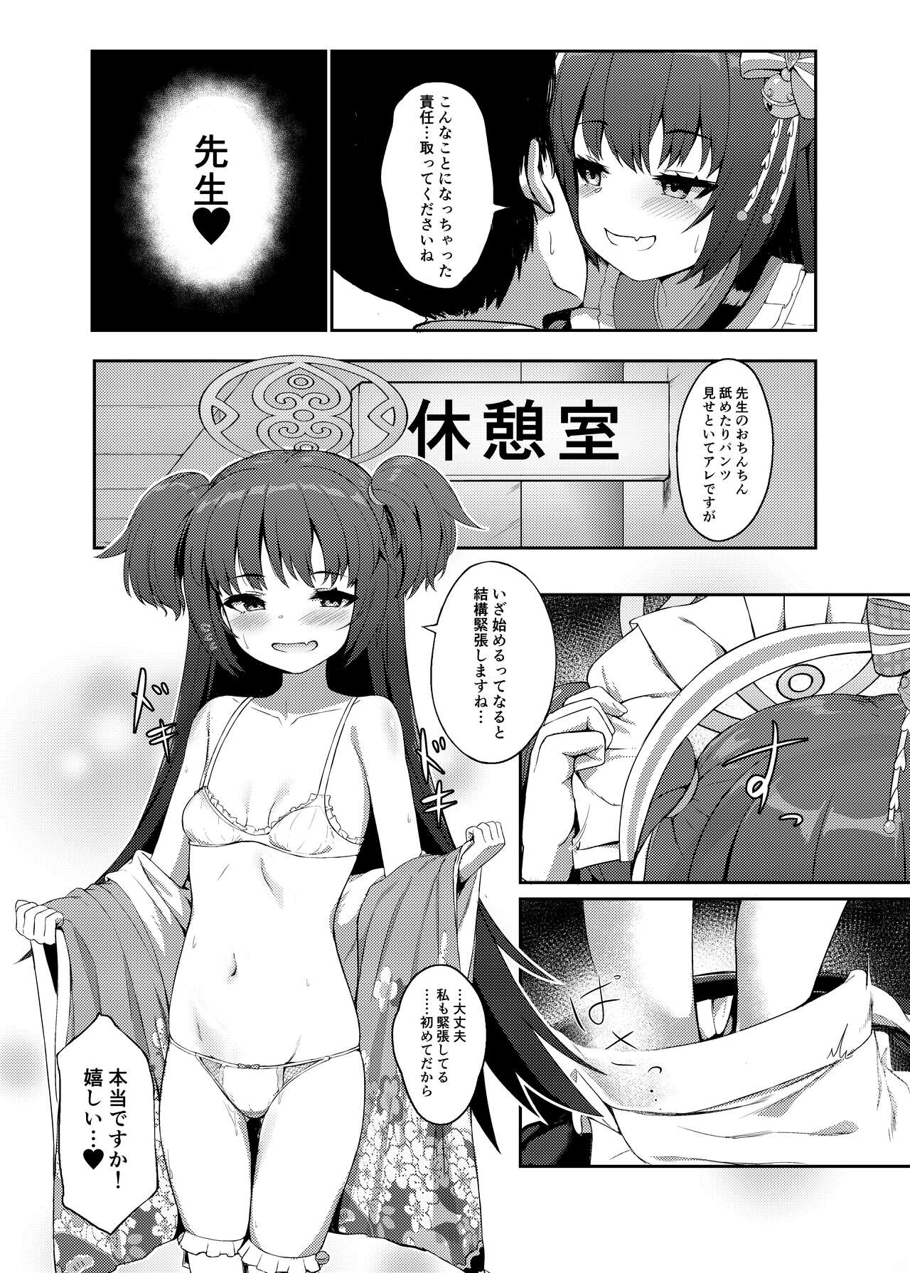 Momoyo no Yuuwaaku page 12 full