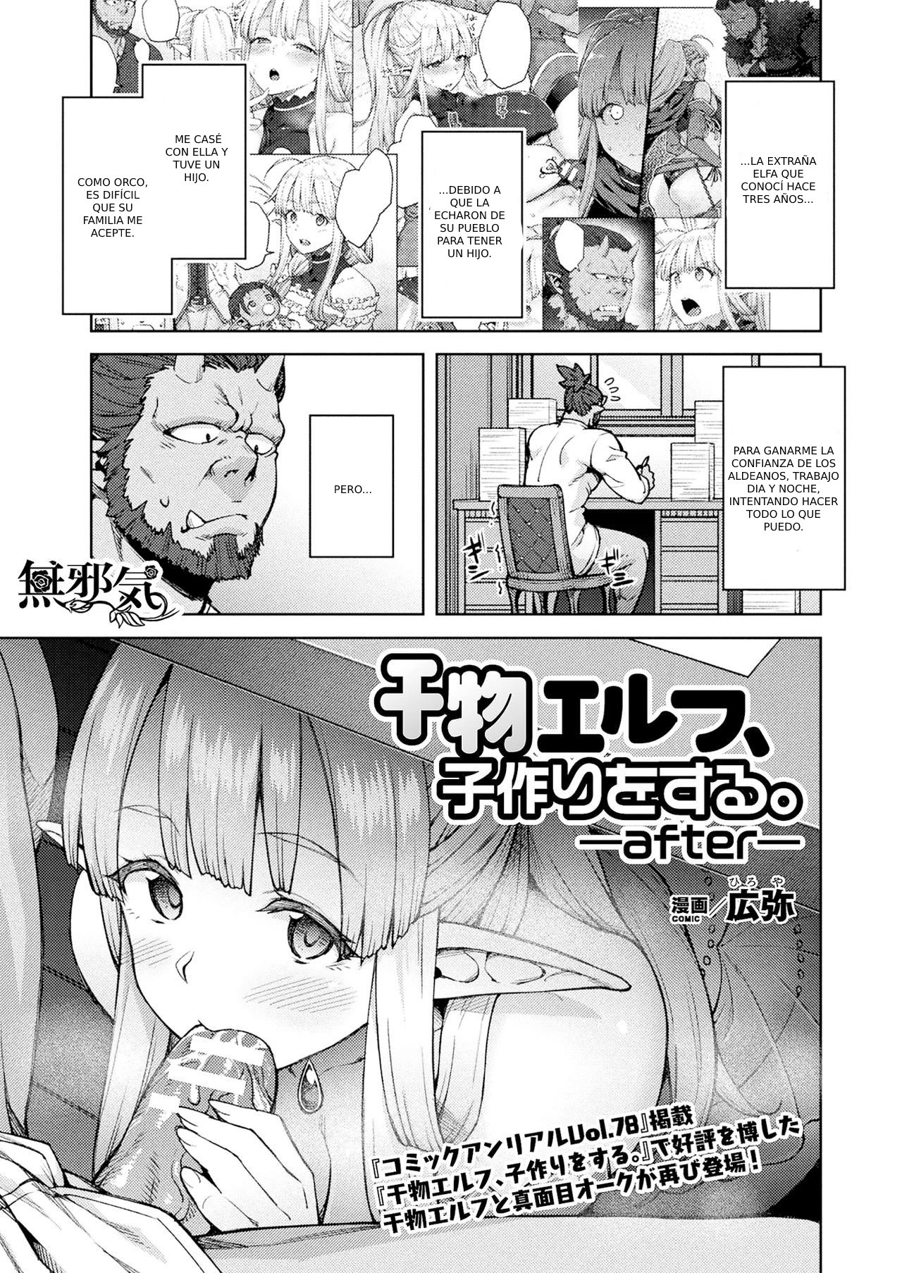Himono Elf, Kozukuri o Suru. -after- page 1 full
