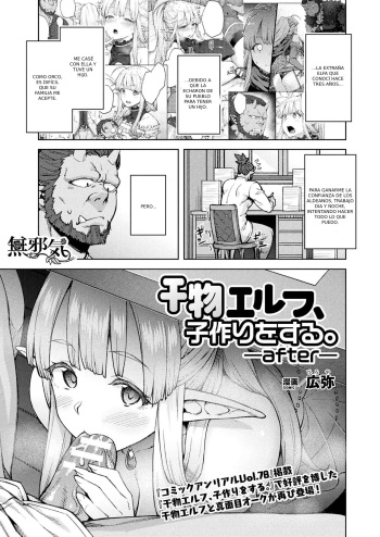 [Hiroya] Himono Elf, Kozukuri o Suru. -after- (COMIC Unreal 2020-02 Vol. 83) [Spanish] [Digital] cover