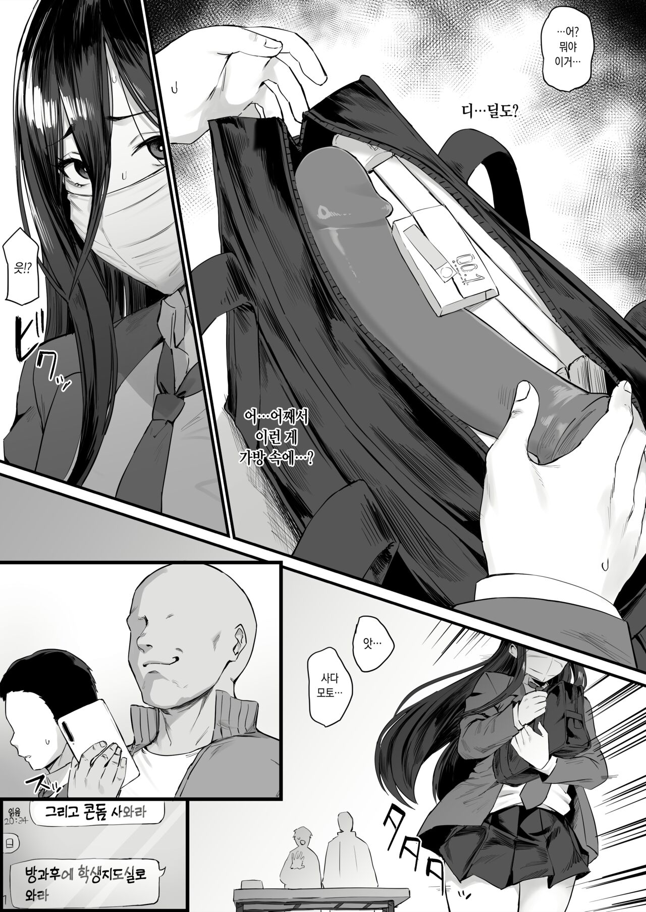 Mochimono Kensa ni Hikkakaru Ko | 소지품 검사에 걸리는 아이 page 3 full
