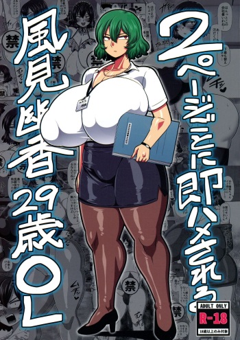 (Reitaisai 20) [Nacchuushou (Amazon)] 2 Page Goto ni Sokuhame Sareru Kazami Yuuka 29-sai OL (Touhou Project) cover