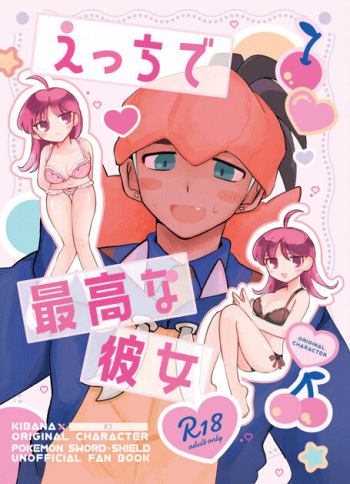 [ Nurupo n)[12/ 17 PKMN yume onrī] R 18 honbun sanpuru(Pokemon) cover