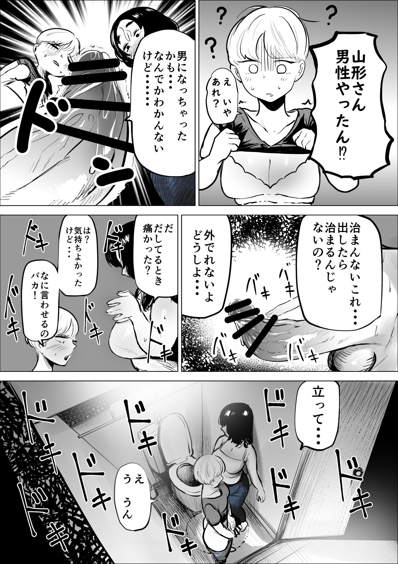 Yamagata-san ni Sao ga Haechatta Hanashi page 11 full