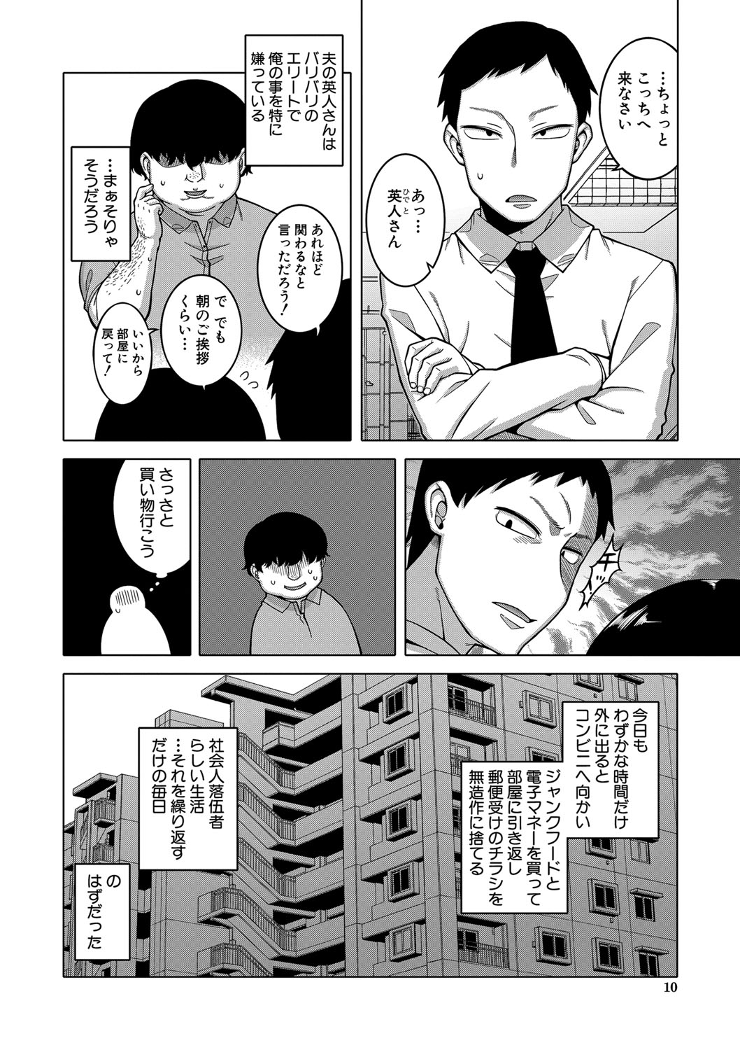 Saimin Fuufunaka Chousa - Investigate marital relationship with hypnosis page 11 full