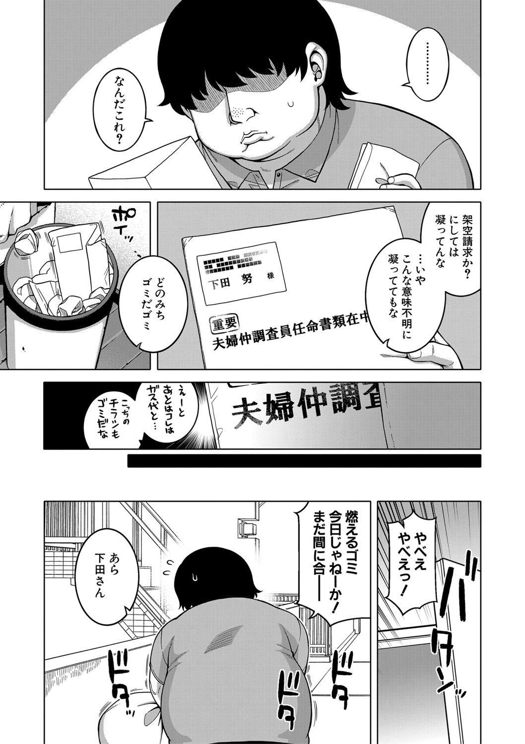 Saimin Fuufunaka Chousa - Investigate marital relationship with hypnosis page 12 full