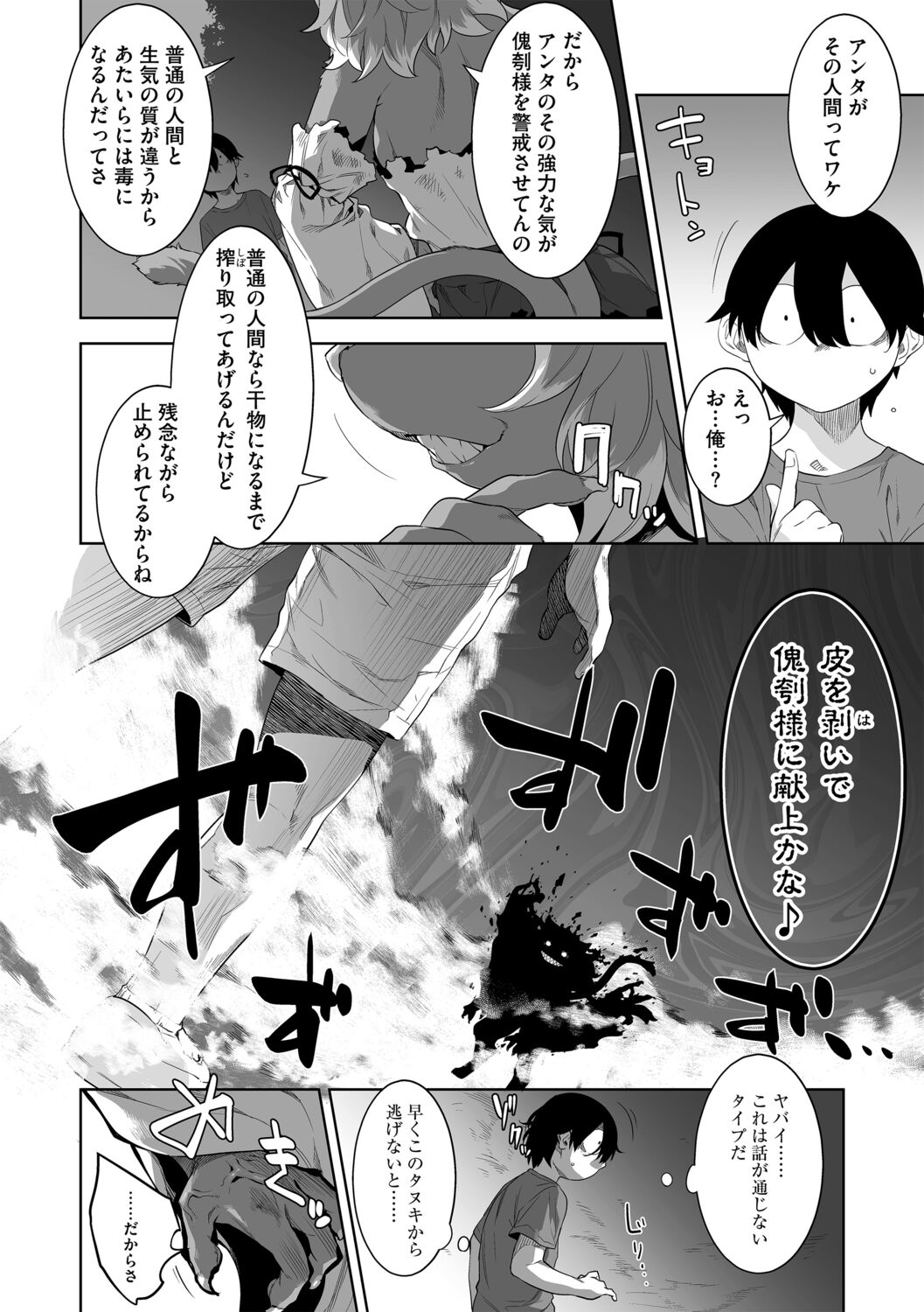 Kakekeke Episode 7, Mountain Guardian Cat page 8 full