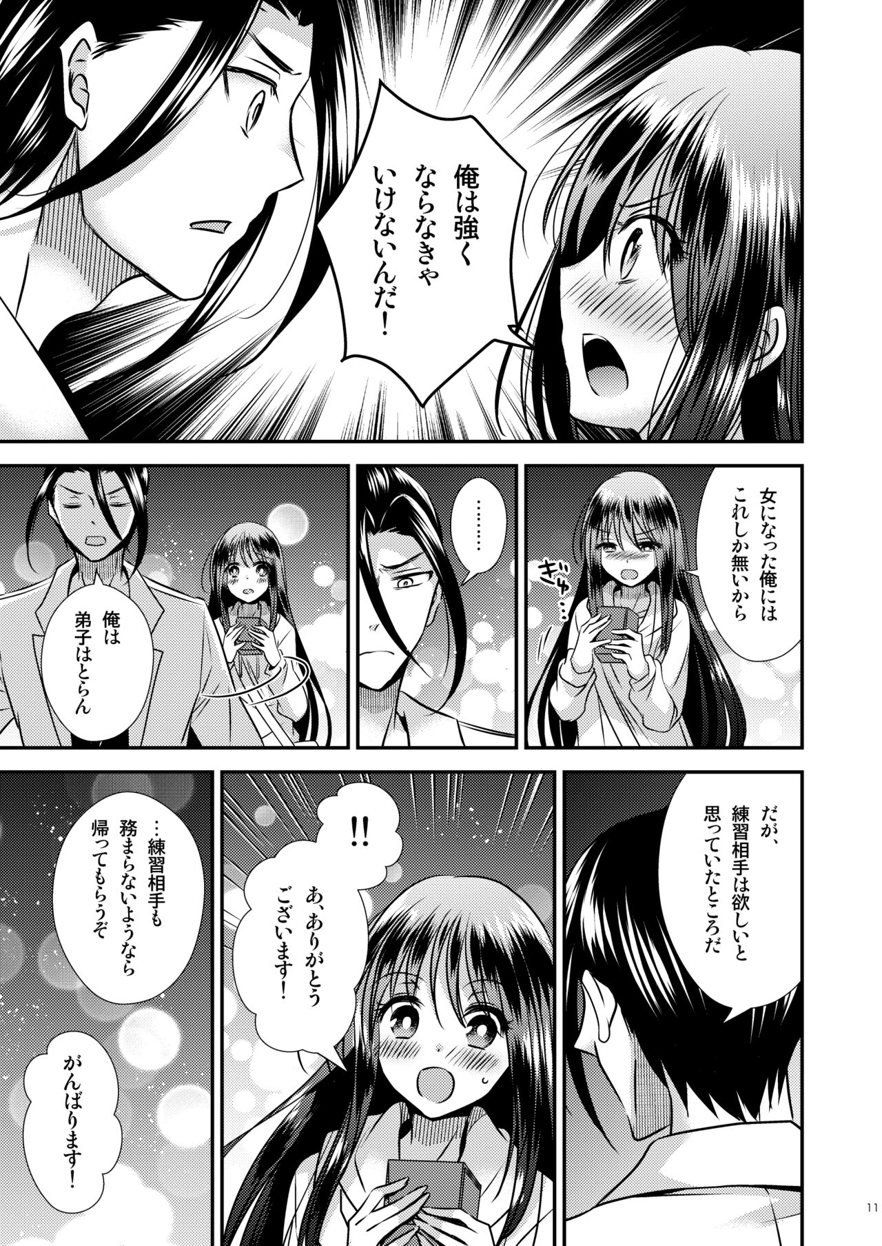 TS Musume  wa  TraCard de Haru o Uru 2 page 11 full