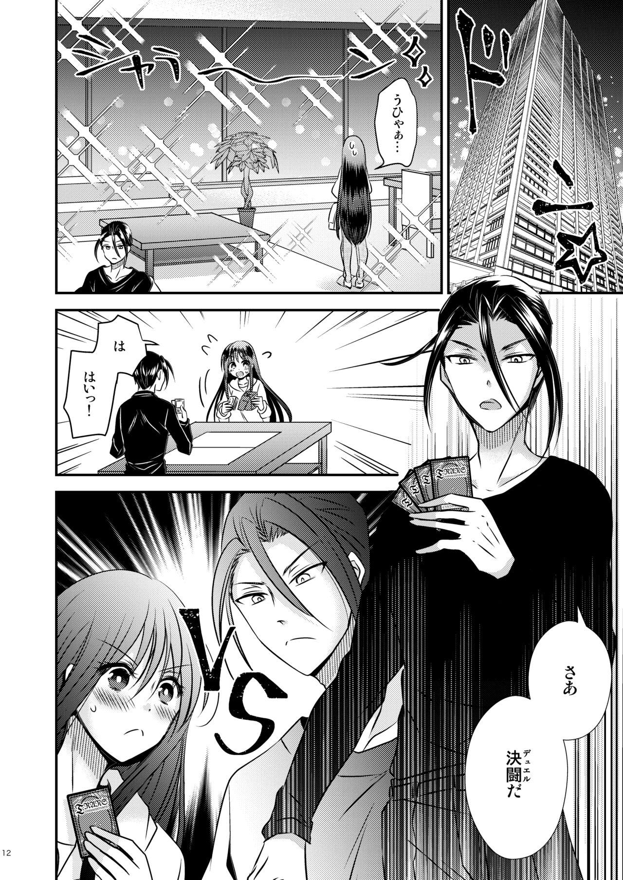 TS Musume  wa  TraCard de Haru o Uru 2 page 12 full