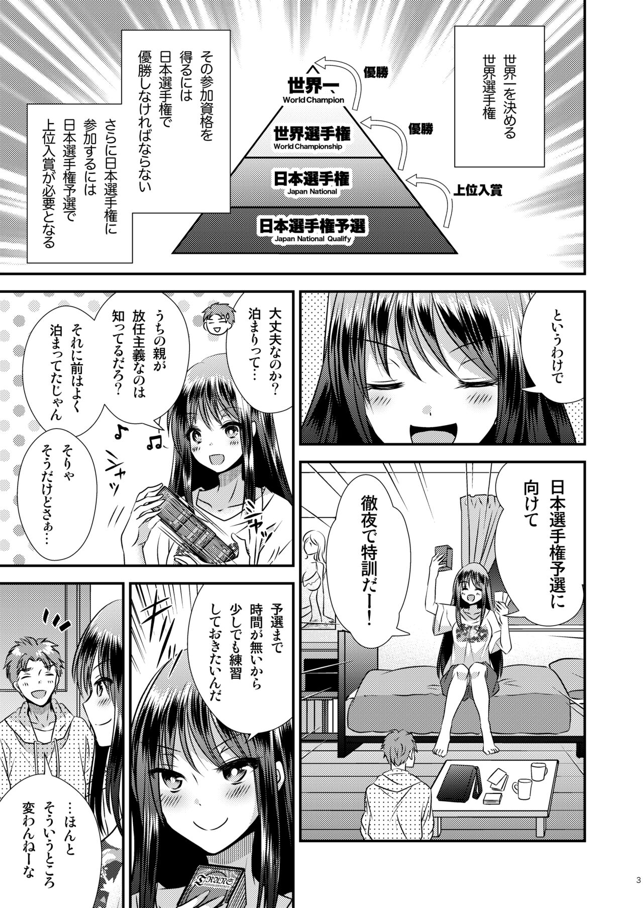 TS Musume  wa  TraCard de Haru o Uru 2 page 3 full