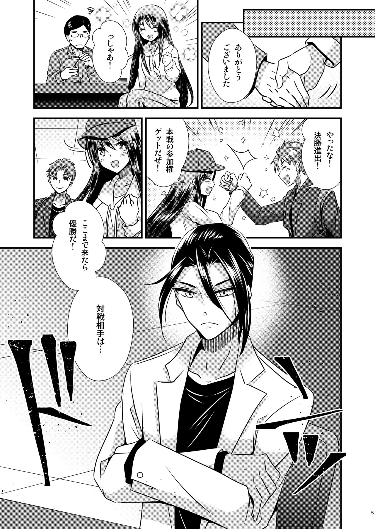TS Musume  wa  TraCard de Haru o Uru 2 page 5 full