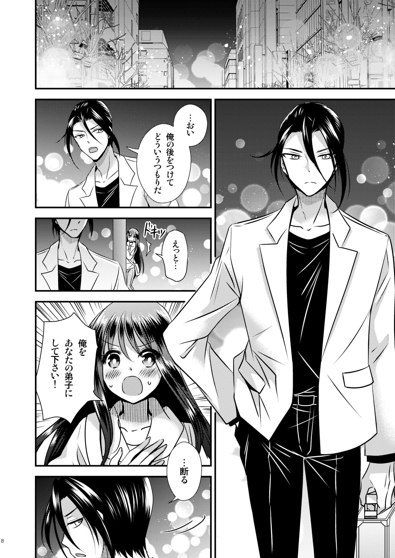 TS Musume  wa  TraCard de Haru o Uru 2 page 8 full