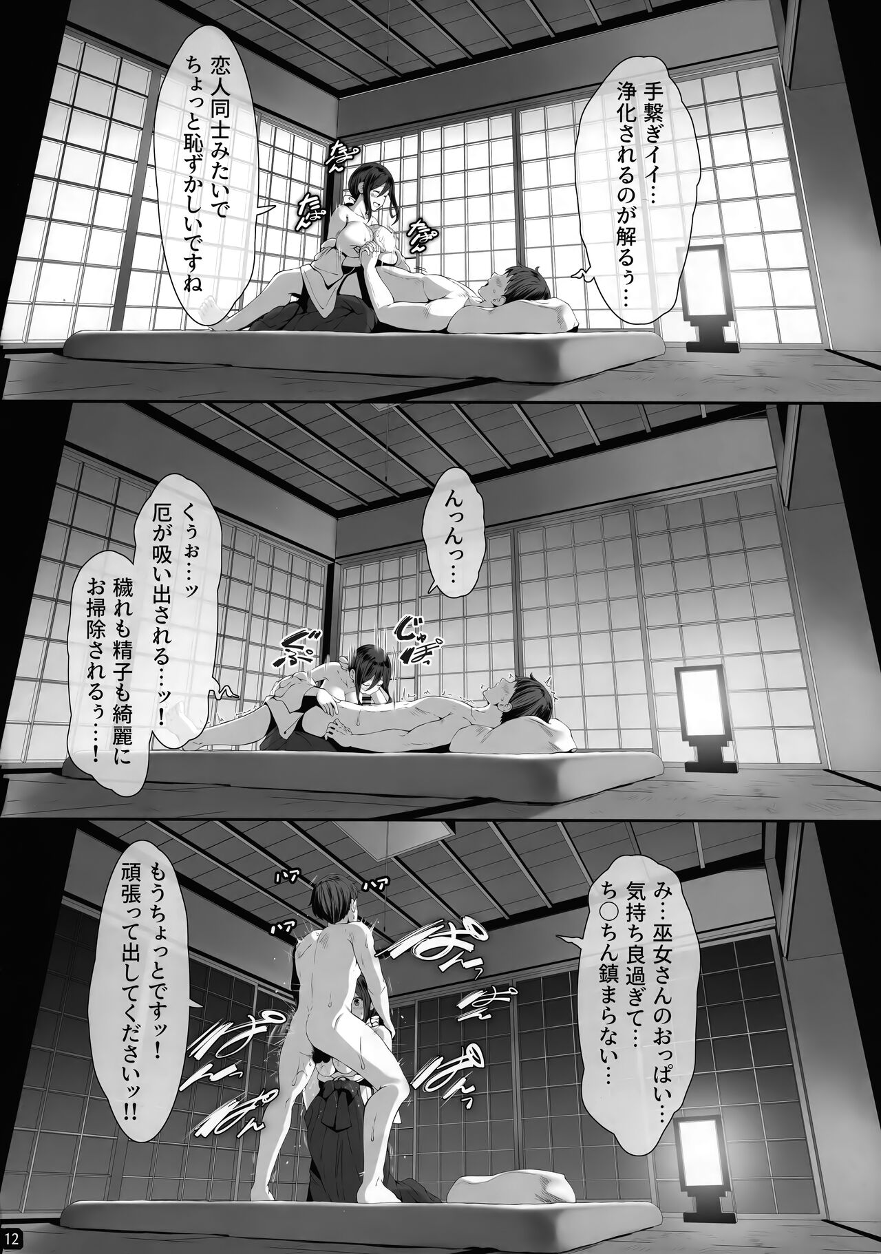 Chichi Ari Tani Ari page 12 full