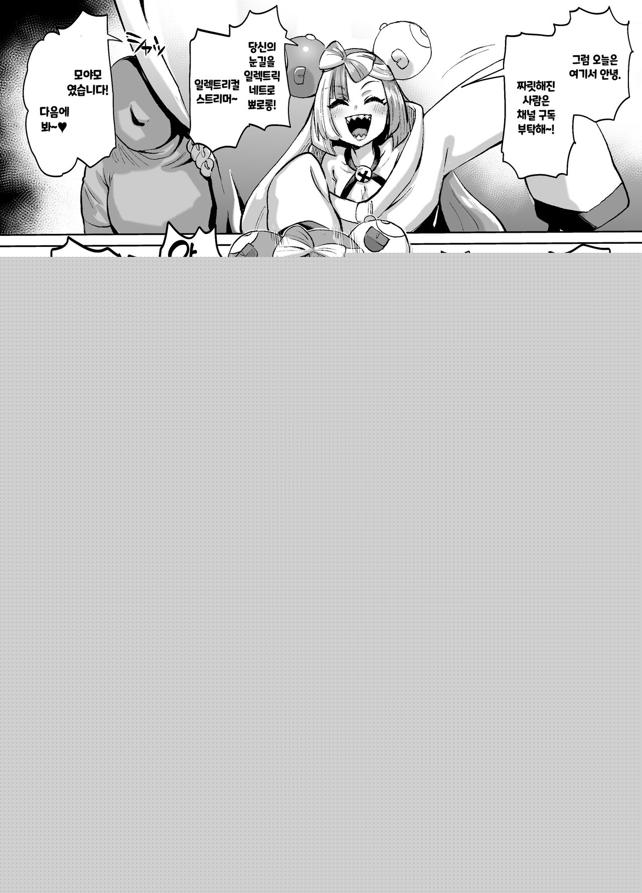 Nanjamo-chan to Namahame Haishin shitai | 모야모랑 노콘섹스 방송하고 싶다 page 1 full