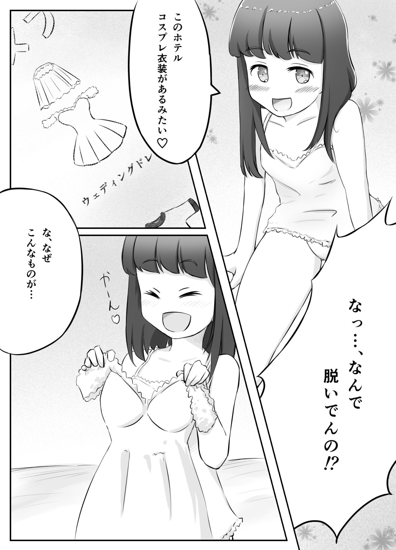 ちいさな花嫁とないしょのえっち page 12 full