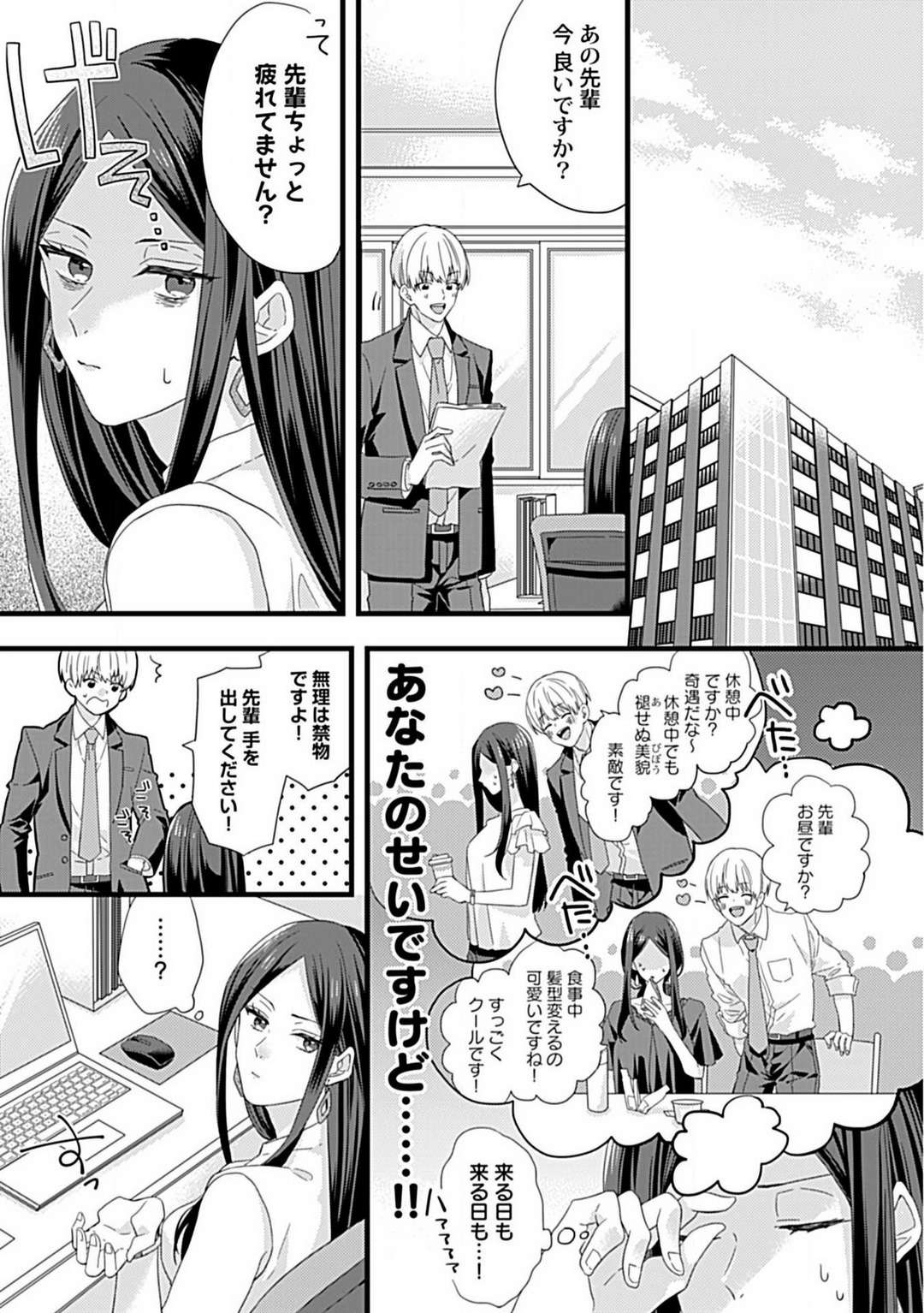 Ama S Kōhai-kun wa o Nedari Jōzu page 10 full