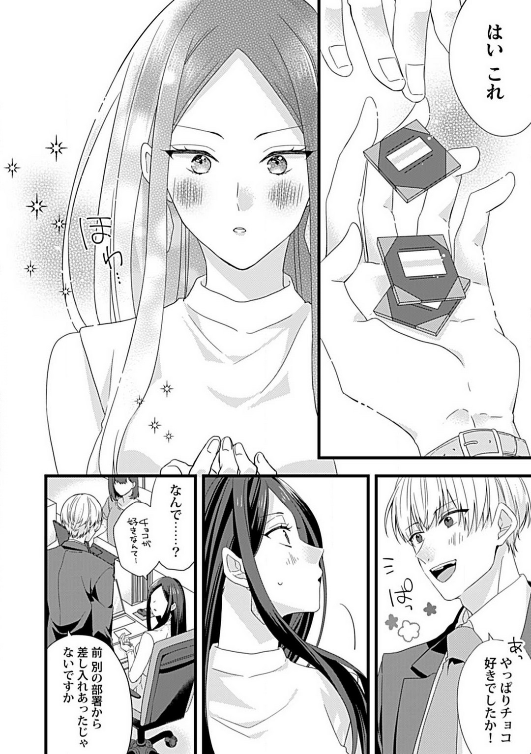 Ama S Kōhai-kun wa o Nedari Jōzu page 11 full