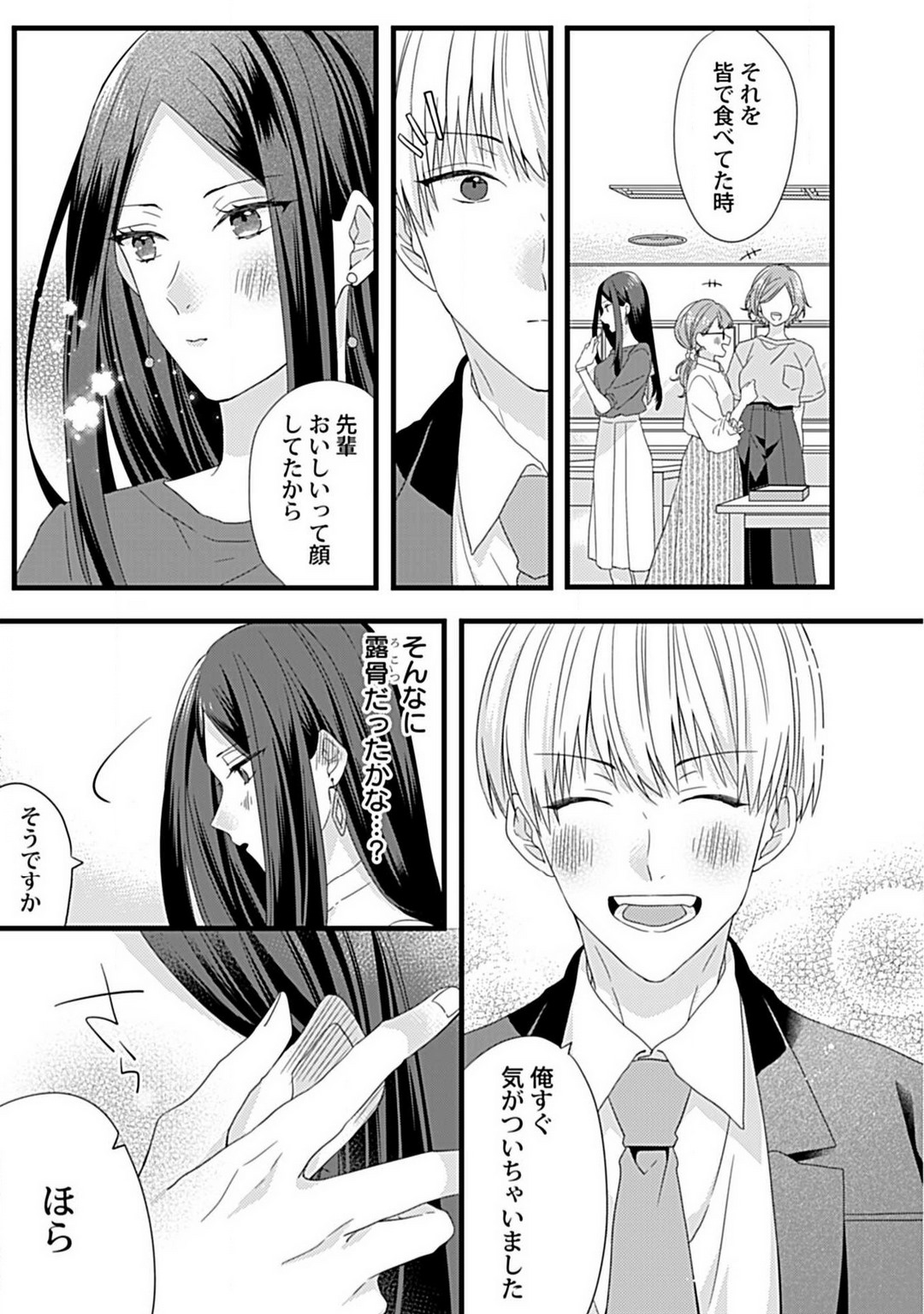 Ama S Kōhai-kun wa o Nedari Jōzu page 12 full