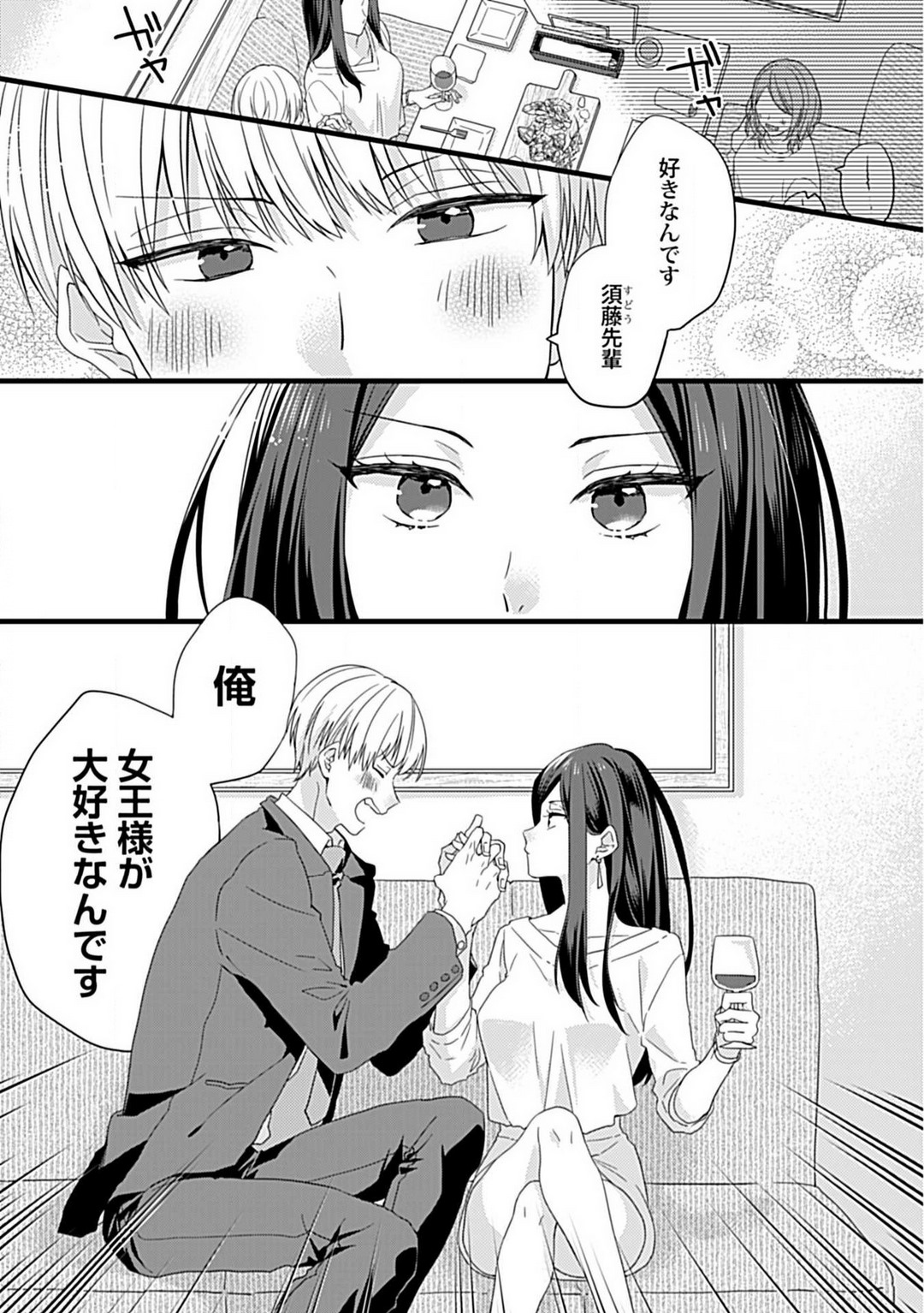 Ama S Kōhai-kun wa o Nedari Jōzu page 2 full