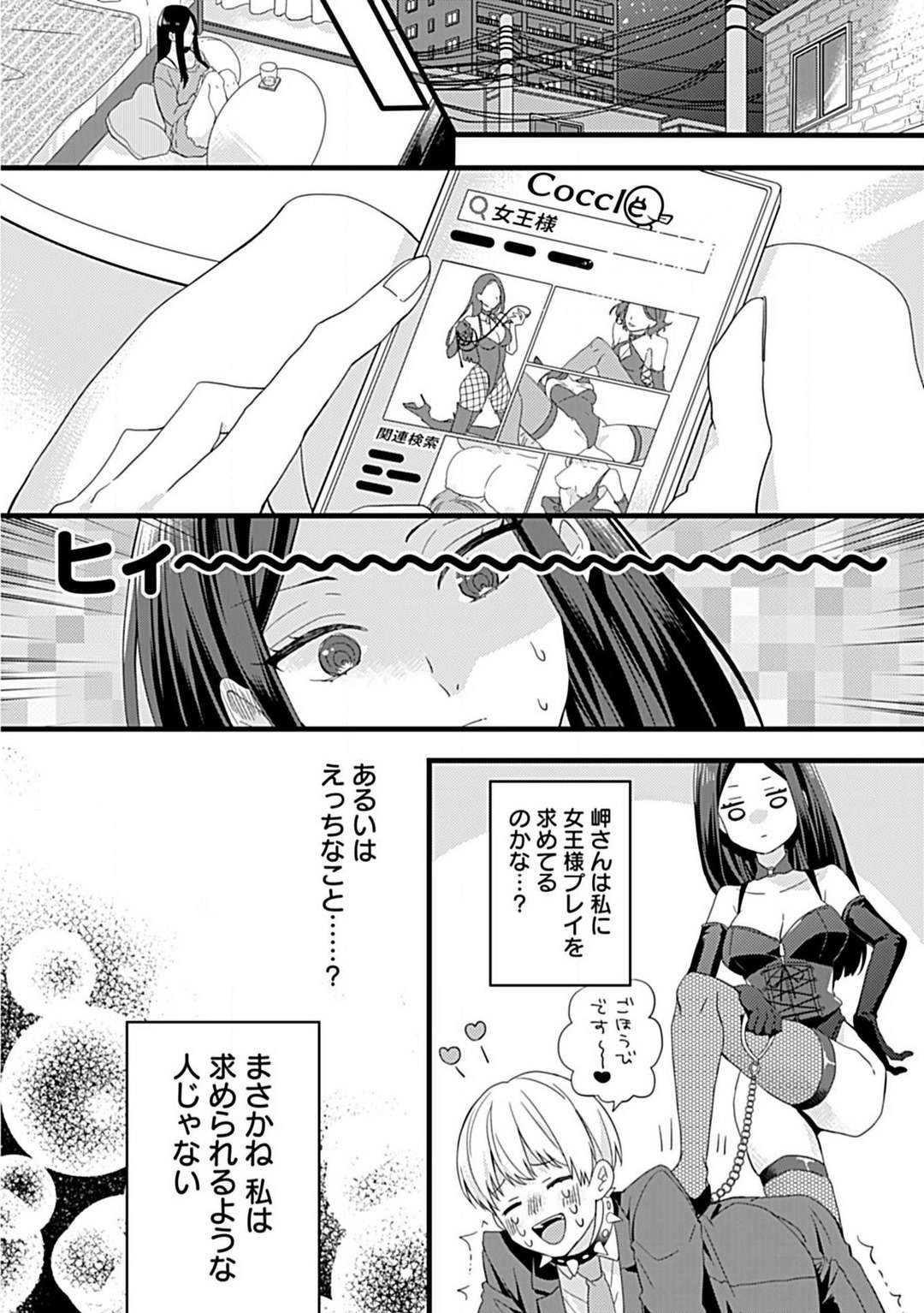 Ama S Kōhai-kun wa o Nedari Jōzu page 5 full