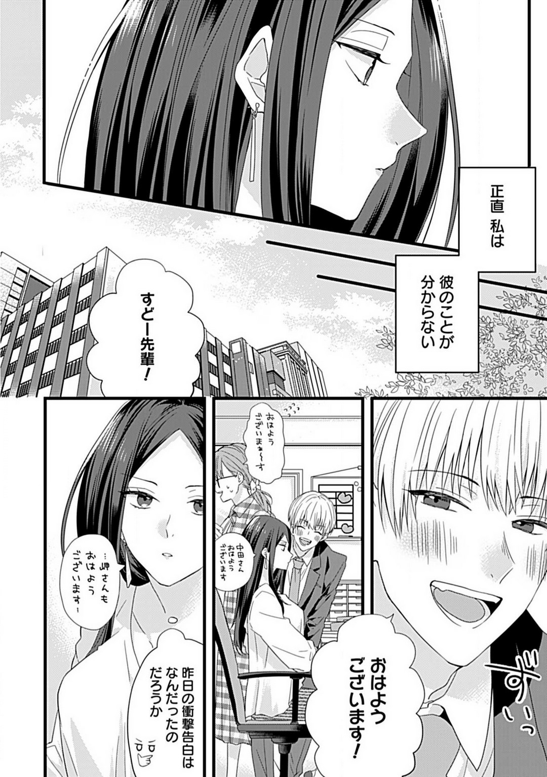 Ama S Kōhai-kun wa o Nedari Jōzu page 7 full