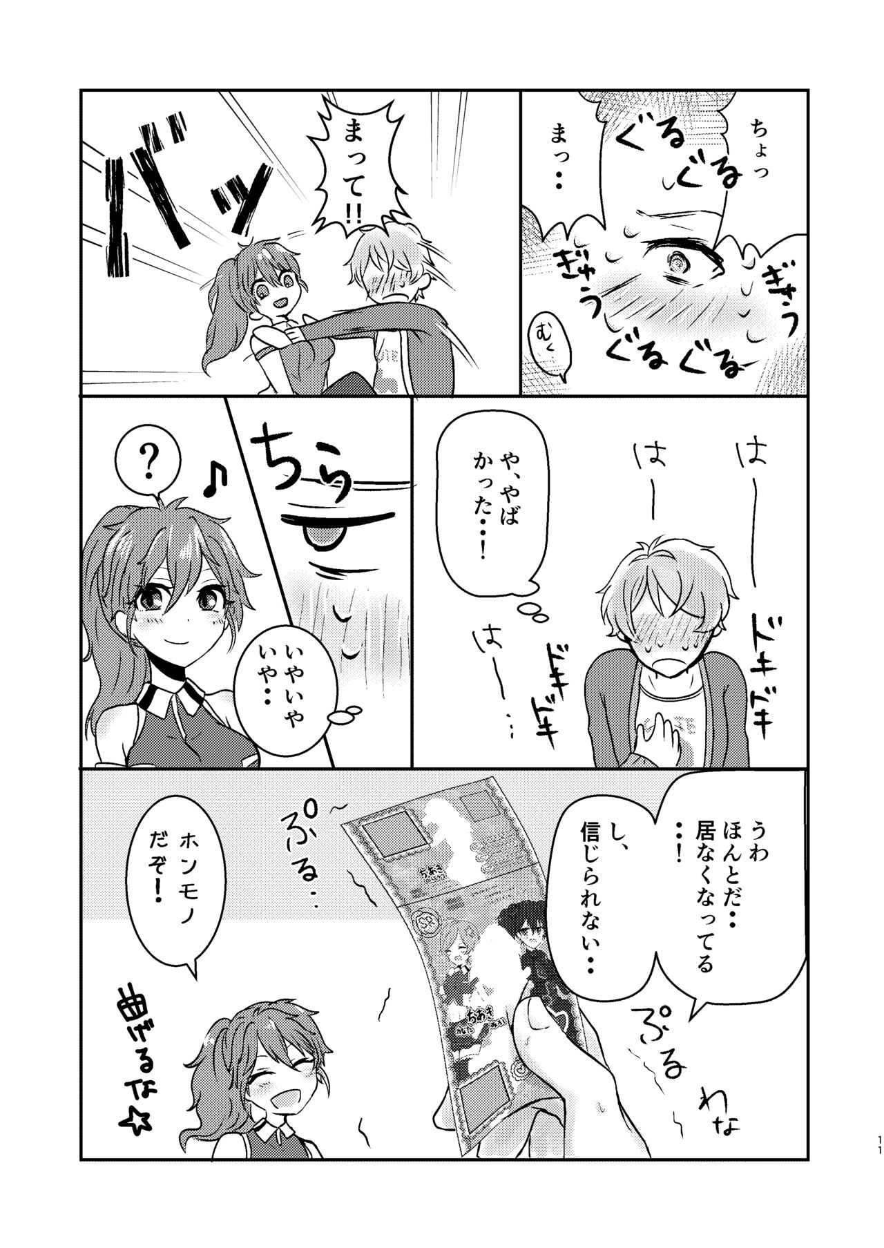 Ore dake no Idol page 12 full