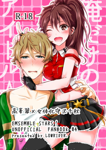 [LOWRIDER. (Murasaki On)] Ore dake no Idol (Ensemble Stars!) [Digital] cover