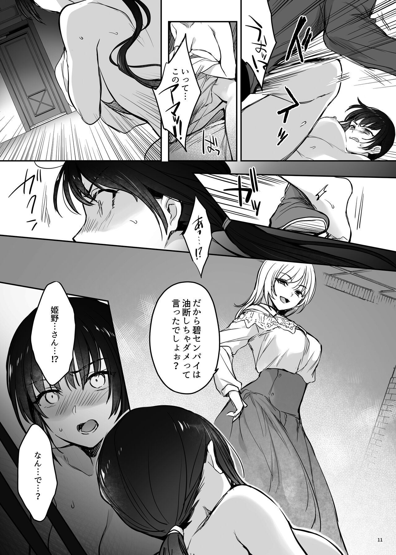 続々ワカラセ～ハイスぺOLはあゆみの玩具～ page 11 full