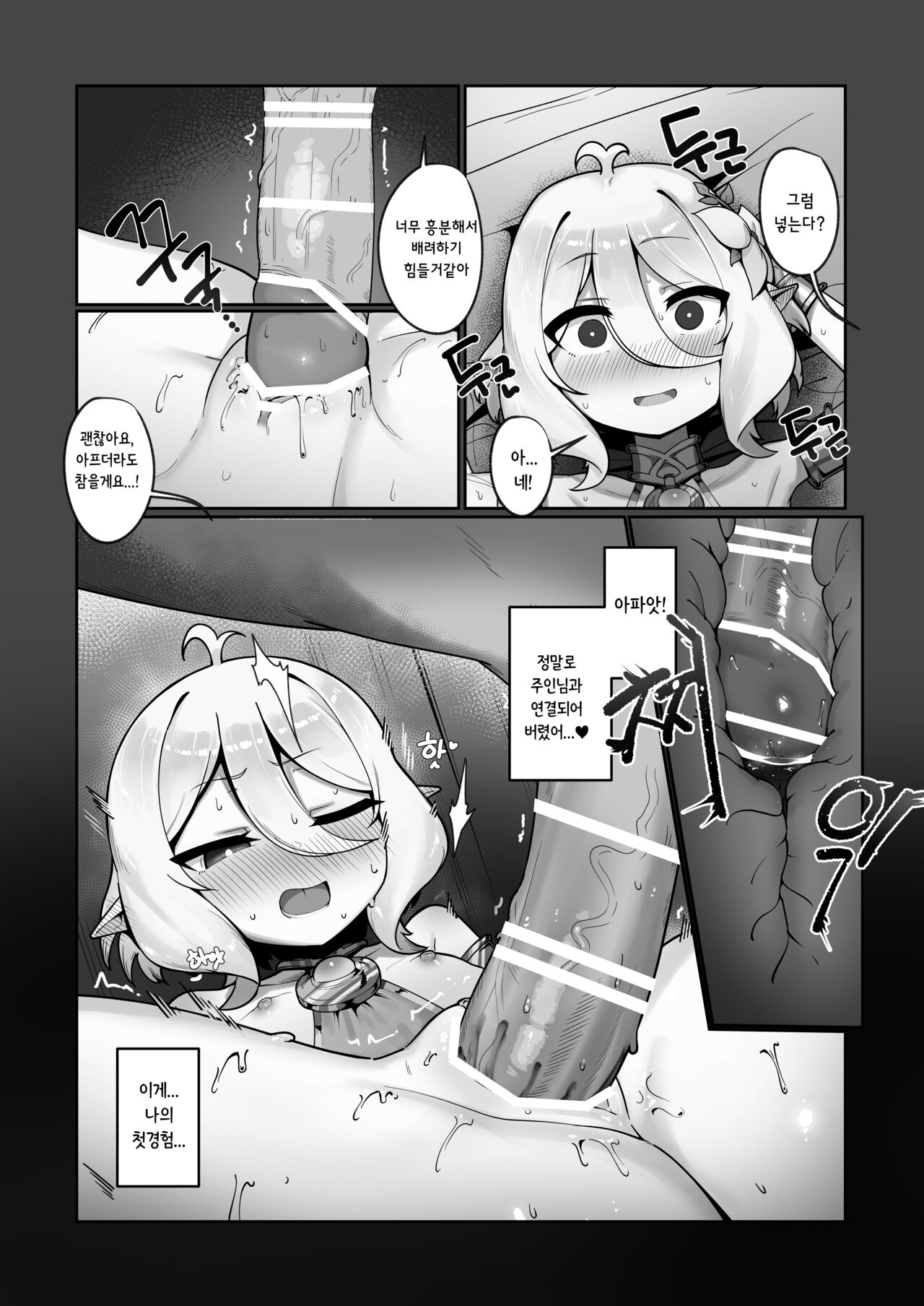 Watashi to Aruji-sama no Ninkatsu Nisshi | 나와 주인님의 임활일지 page 10 full