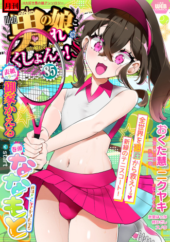 [Anthology] Gekkan Web Otoko no Ko-llection! S Vol. 85 [Digital] cover