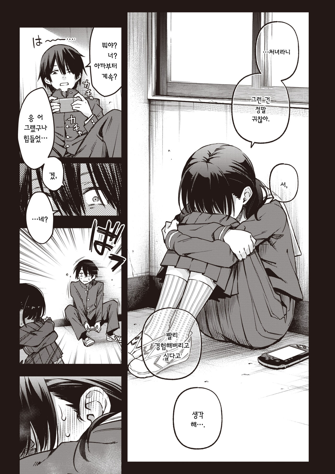 Kakekyadoshino sekusuka ichiban eroiyone | 음침한 애들끼리 하는 섹스가 제일 야하다 page 11 full
