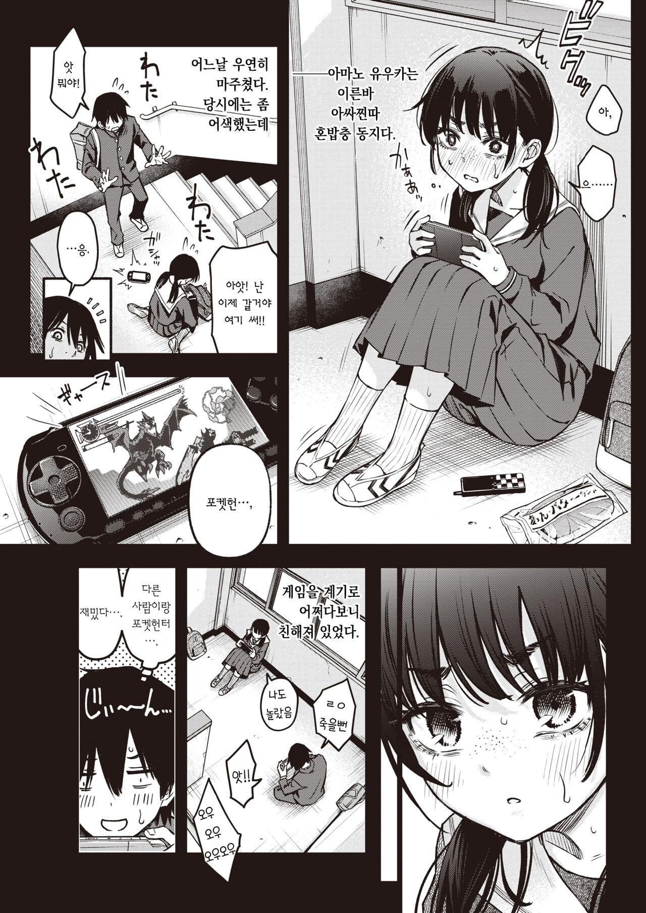 Kakekyadoshino sekusuka ichiban eroiyone | 음침한 애들끼리 하는 섹스가 제일 야하다 page 6 full