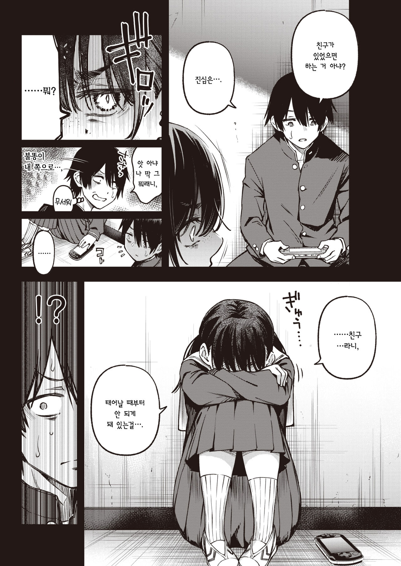 Kakekyadoshino sekusuka ichiban eroiyone | 음침한 애들끼리 하는 섹스가 제일 야하다 page 9 full