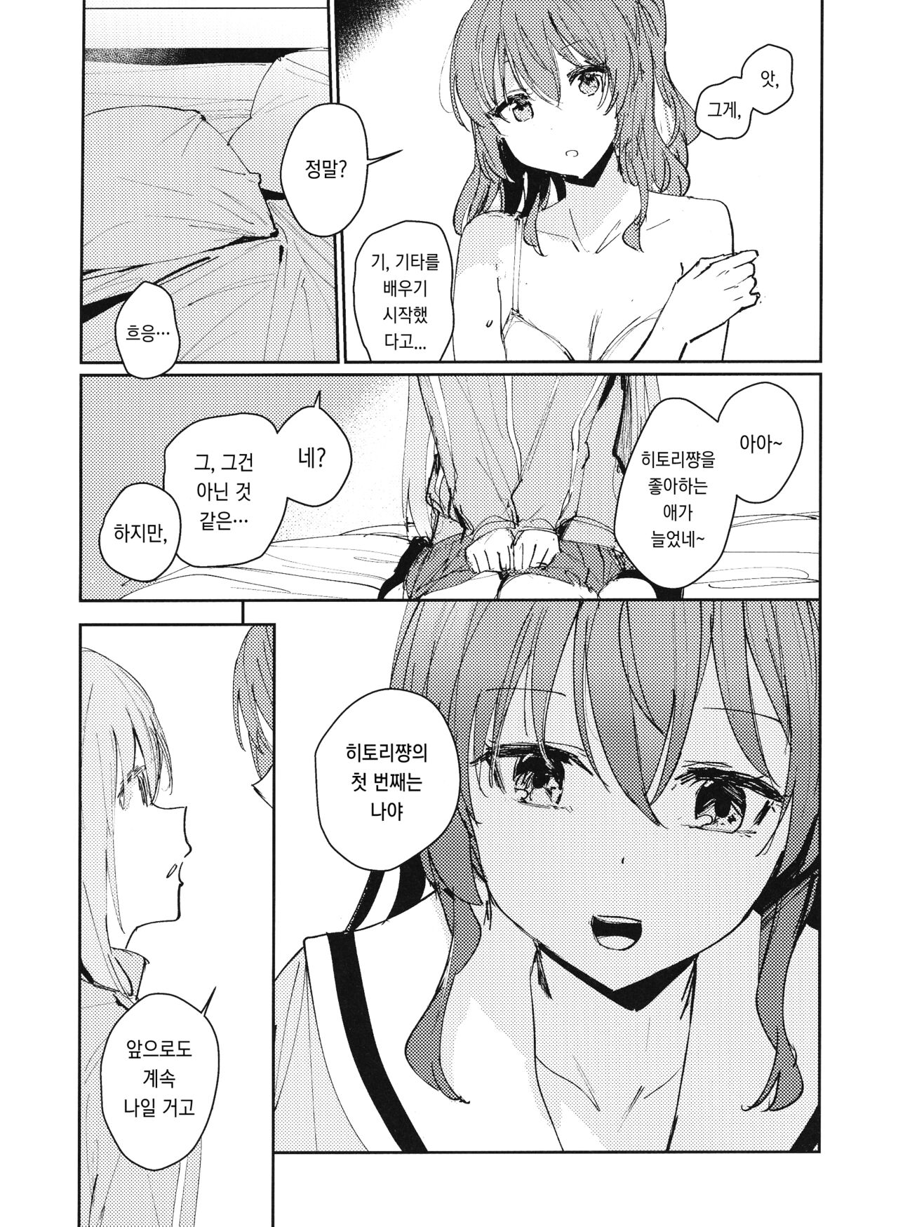 Everlong page 12 full