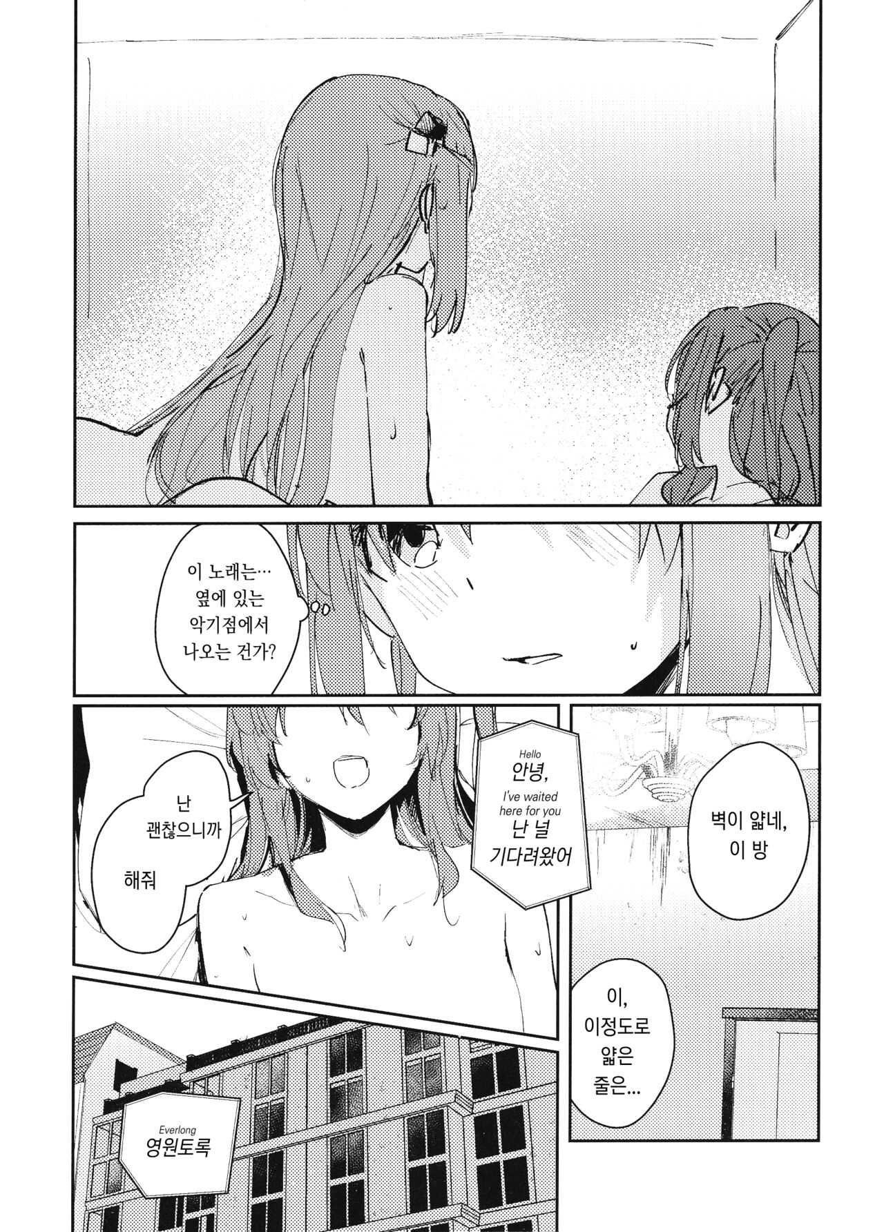 Everlong page 9 full
