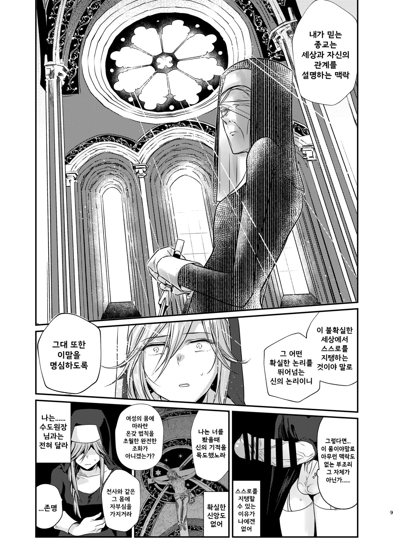 Demonica page 8 full