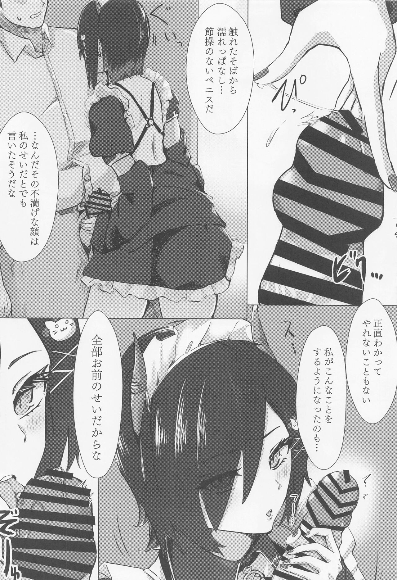 soshisoaiKAN-SENtachiniippotekinishiboritorarechauhon page 3 full