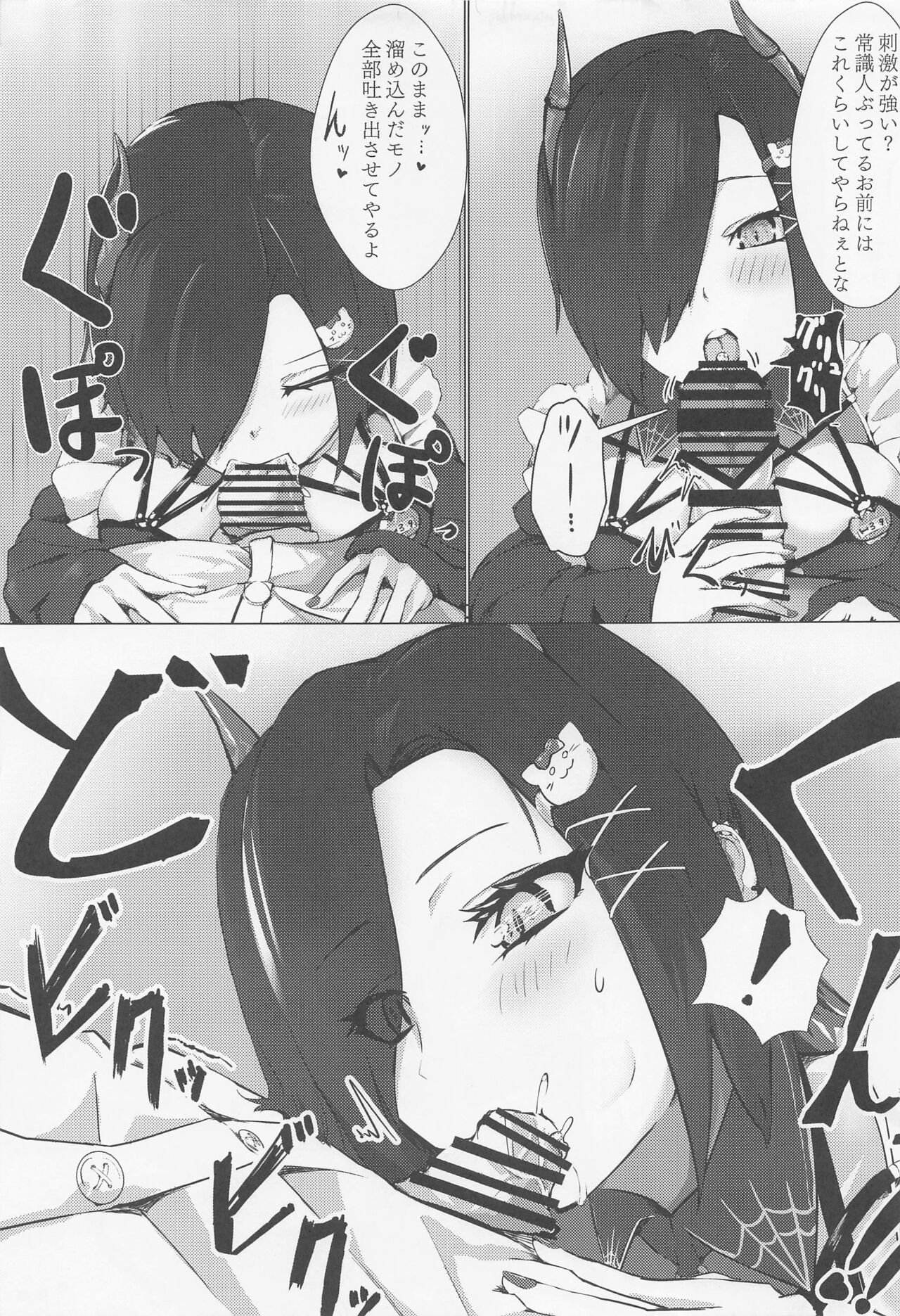 soshisoaiKAN-SENtachiniippotekinishiboritorarechauhon page 4 full