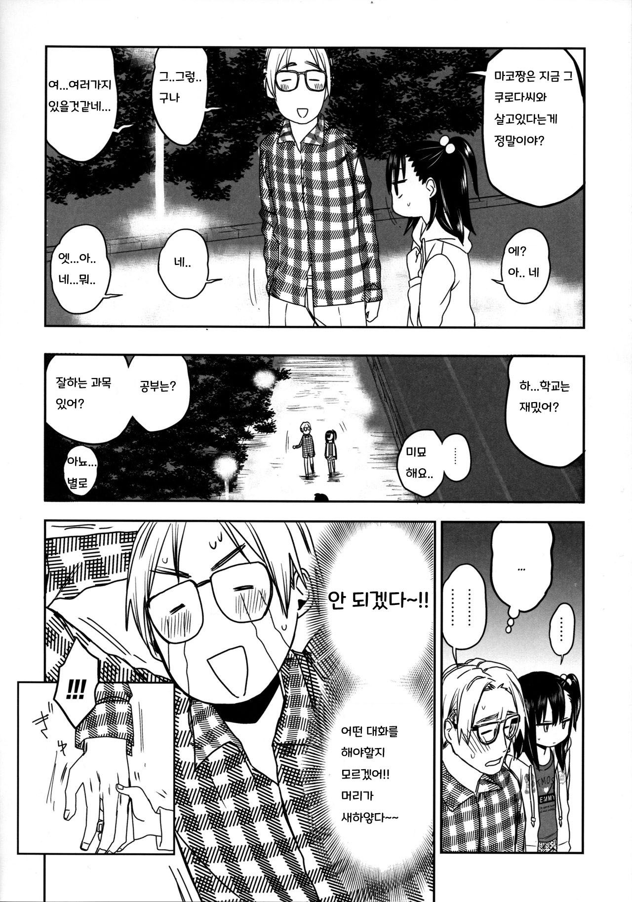 Tonari no Mako-chan Season 2 Vol. 2 page 12 full
