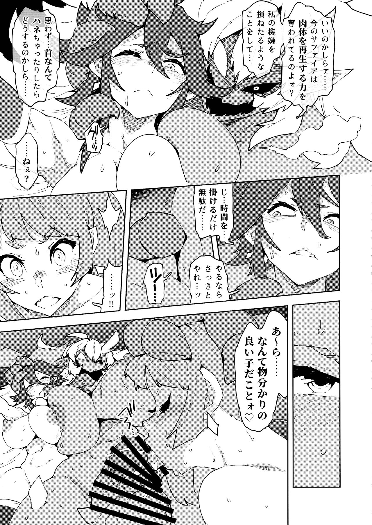 FutanaTear EVOLUTION page 11 full