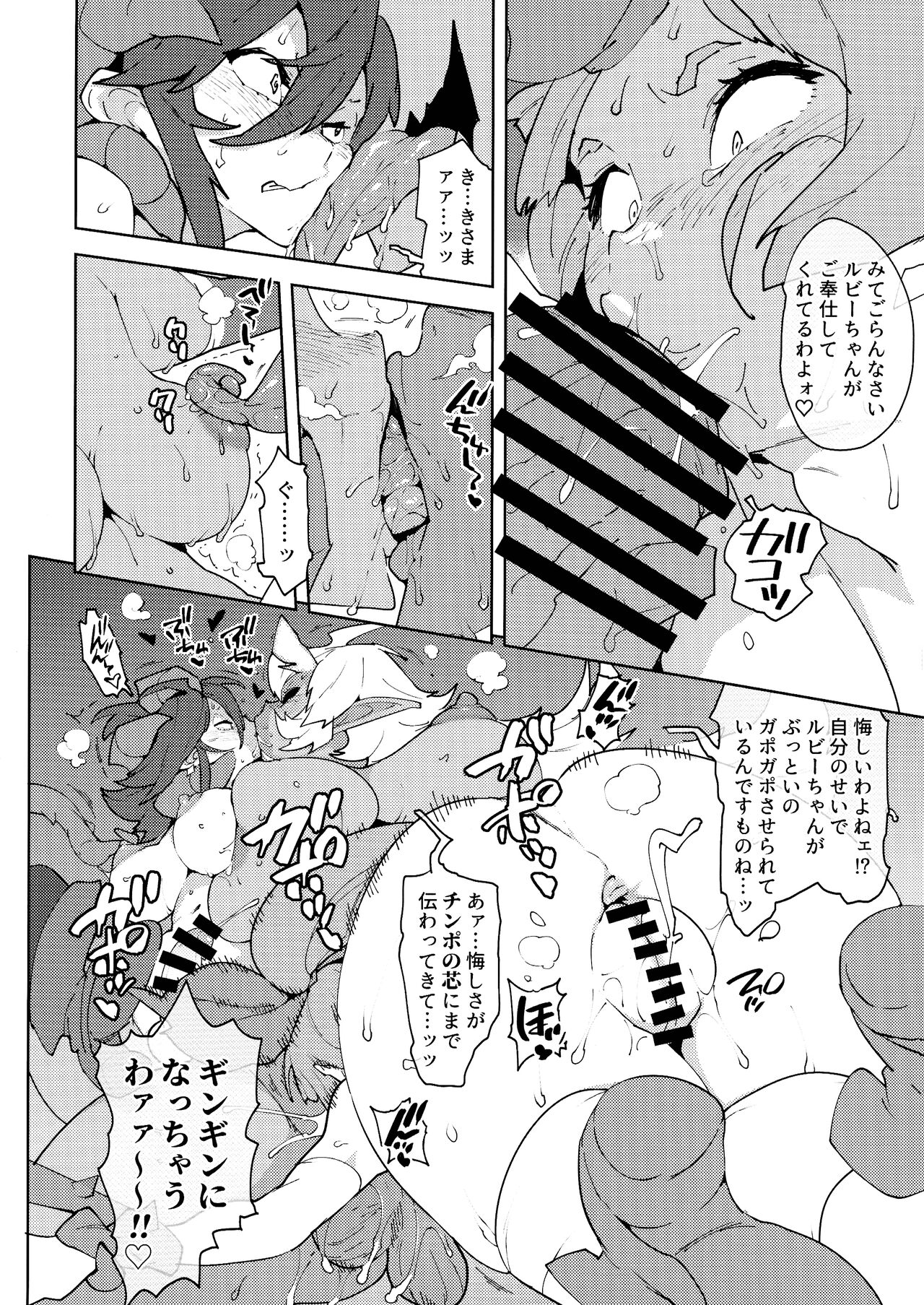FutanaTear EVOLUTION page 12 full