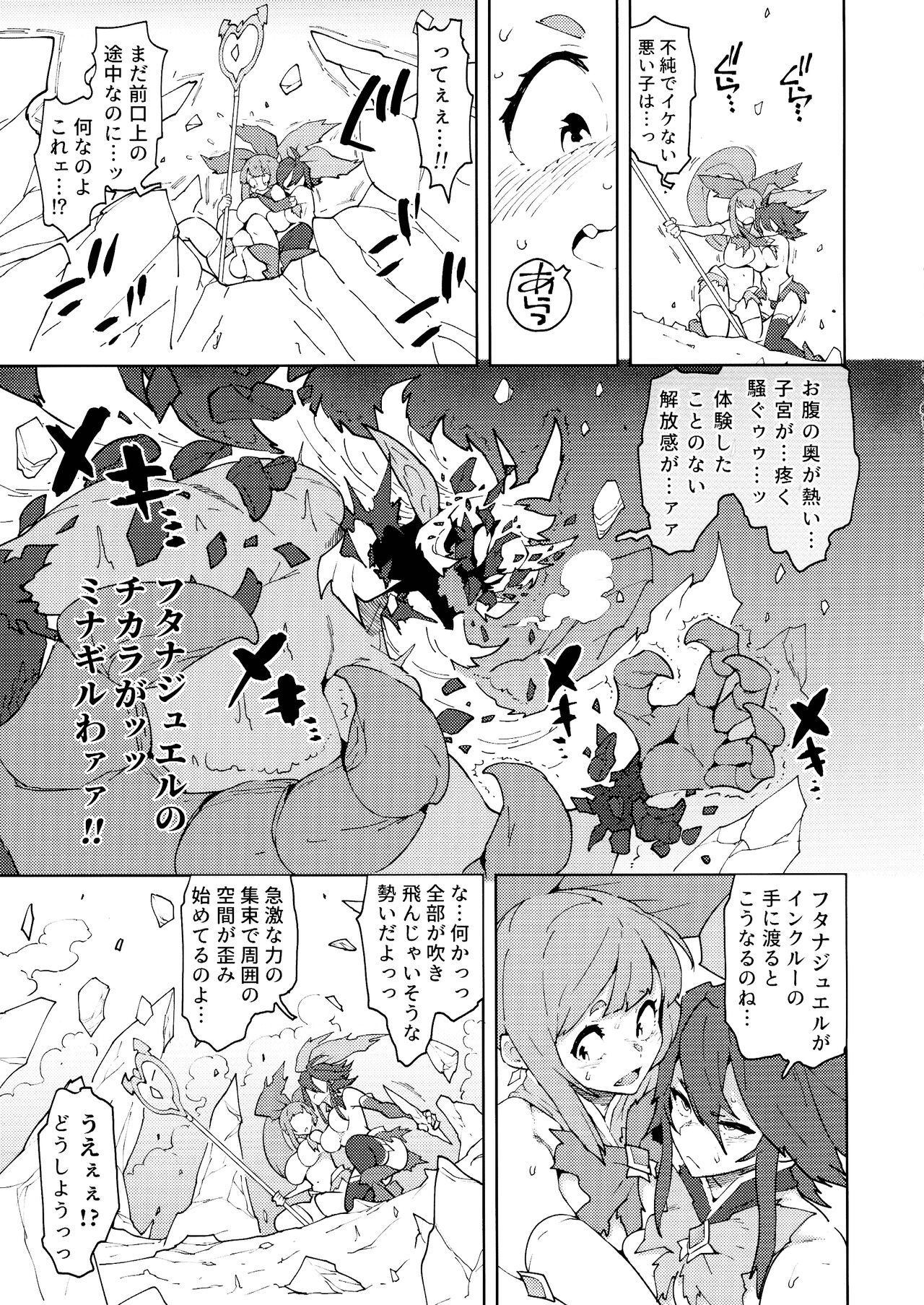 FutanaTear EVOLUTION page 5 full