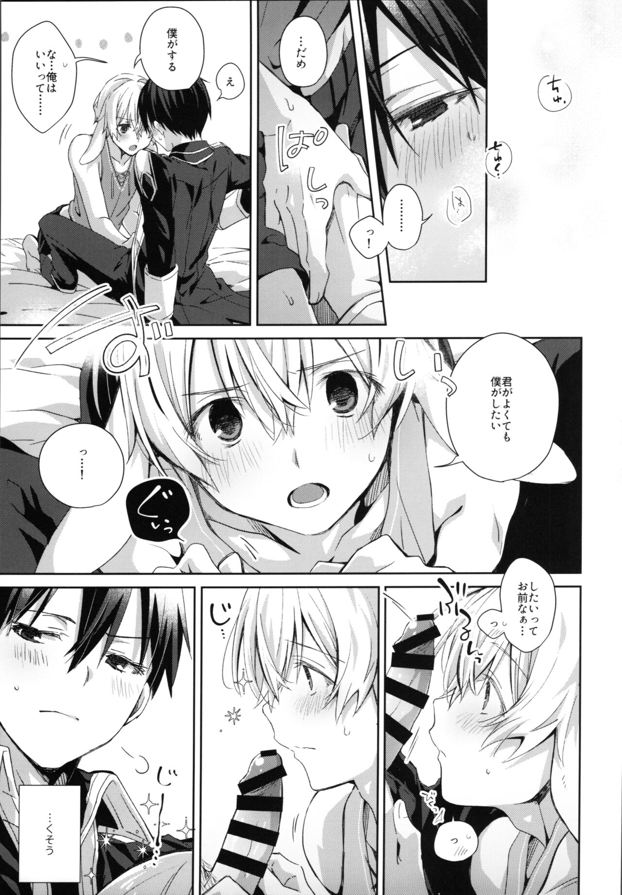 Shin Yū no kimochi page 12 full