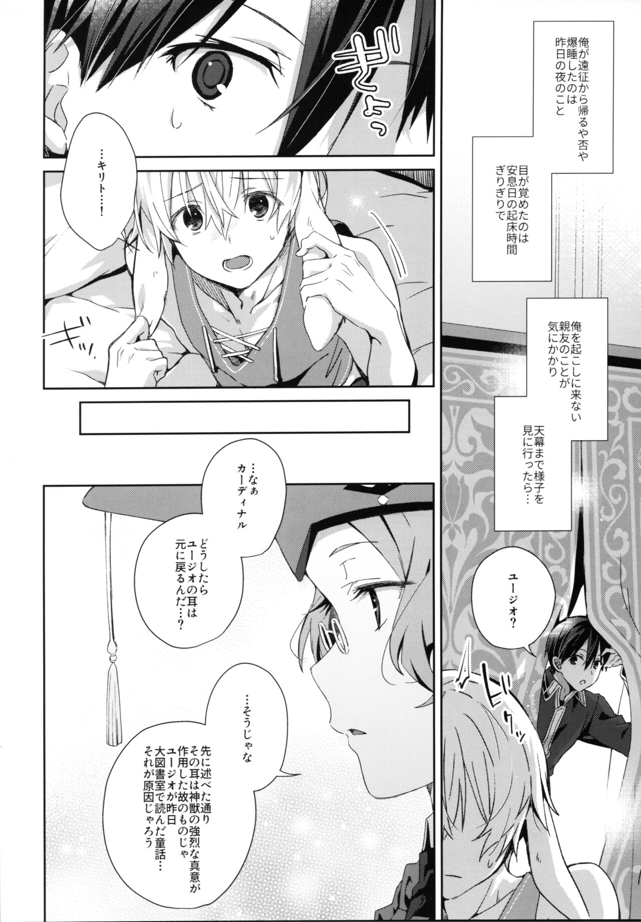Shin Yū no kimochi page 3 full