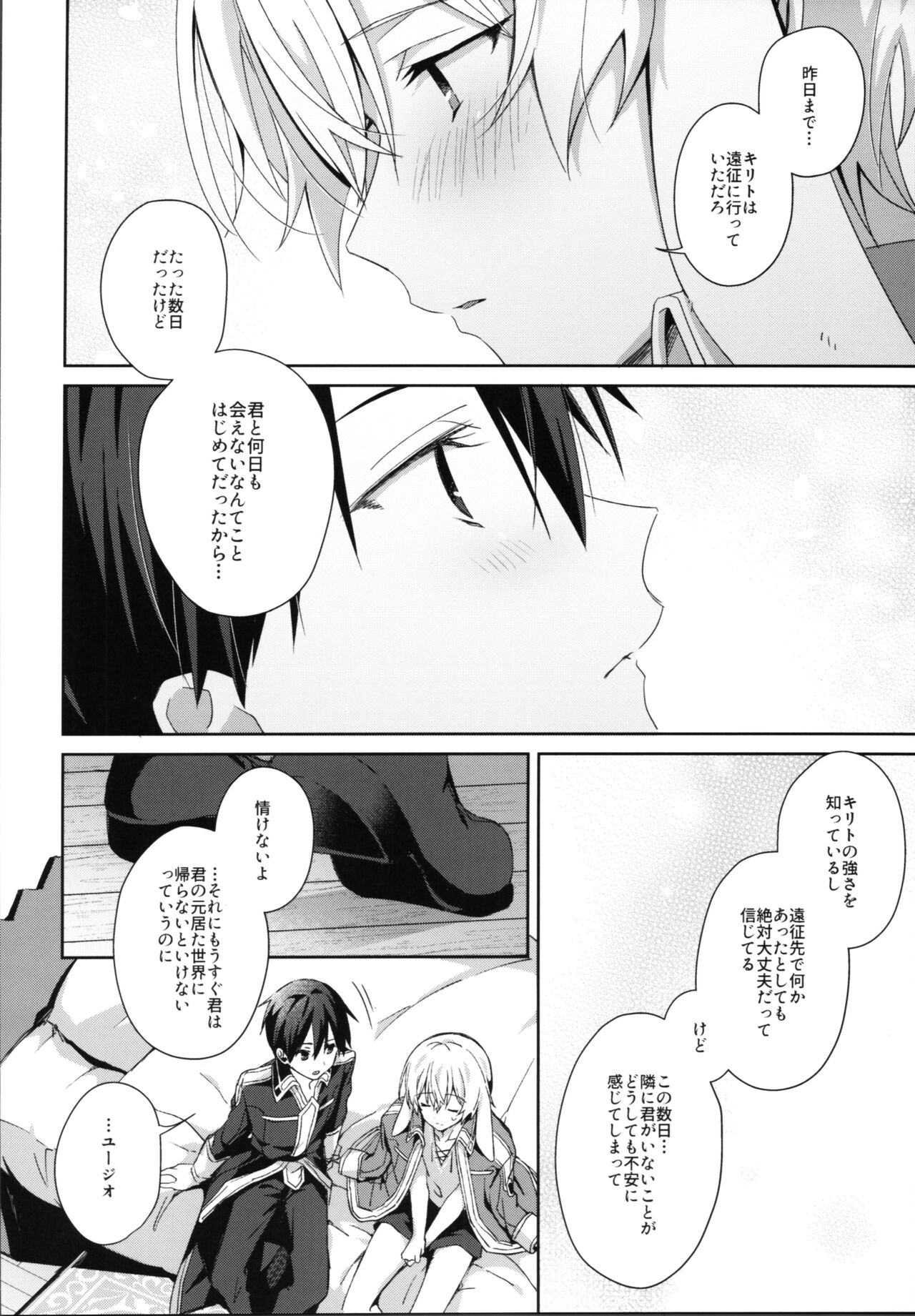 Shin Yū no kimochi page 7 full