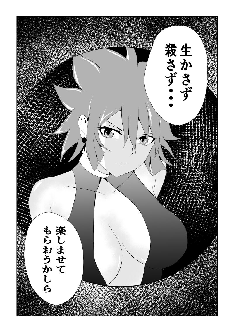 Hiroin Haiboku - Anata wa Akumade Watashi no Mono - page 4 full